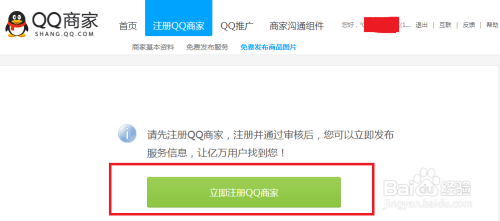 怎么注册QQ商家进行广告投放？