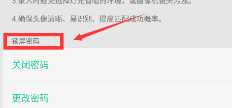 手机怎么设置密码锁屏