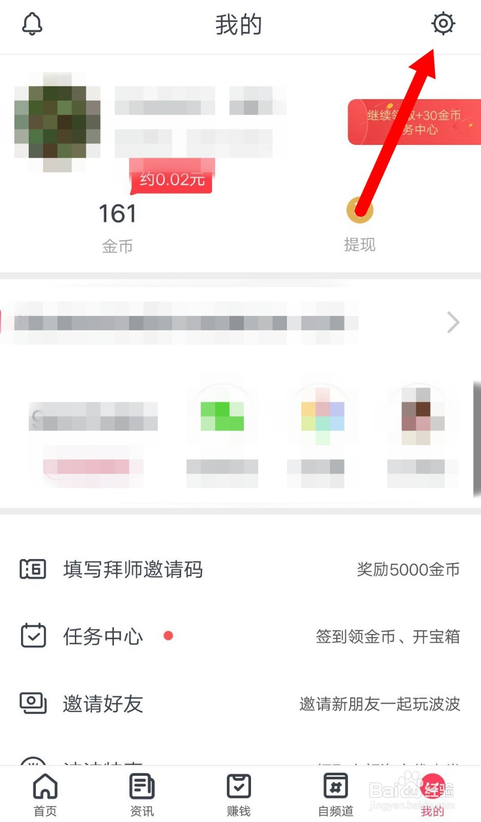 波波视频APP如何关闭观看奖励提醒