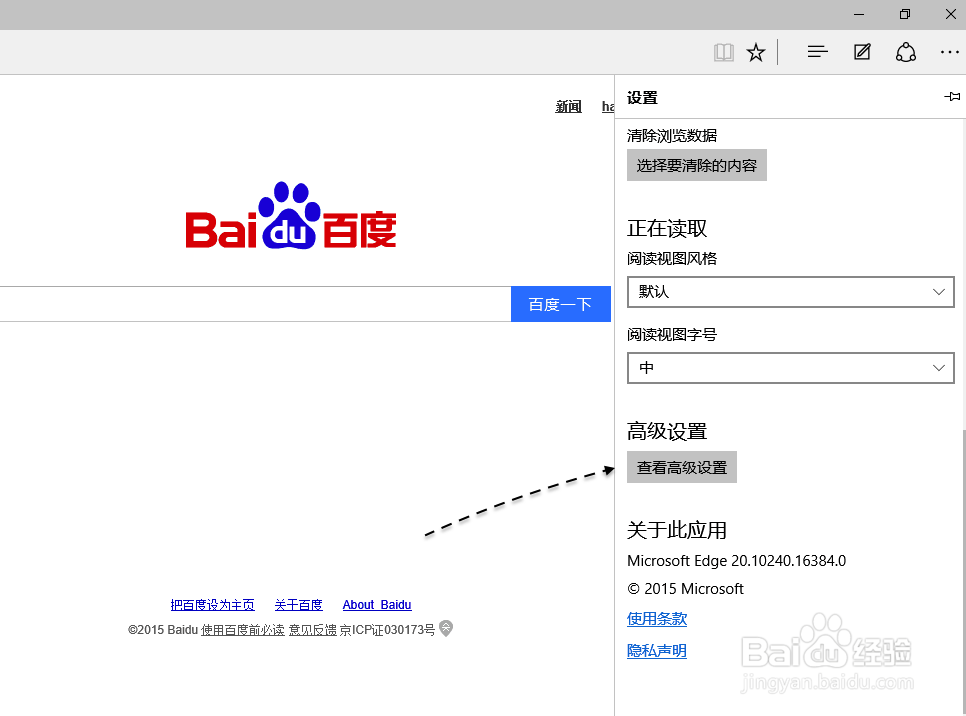 Win10 Edge浏览器怎么把百度搜索设置默认搜索
