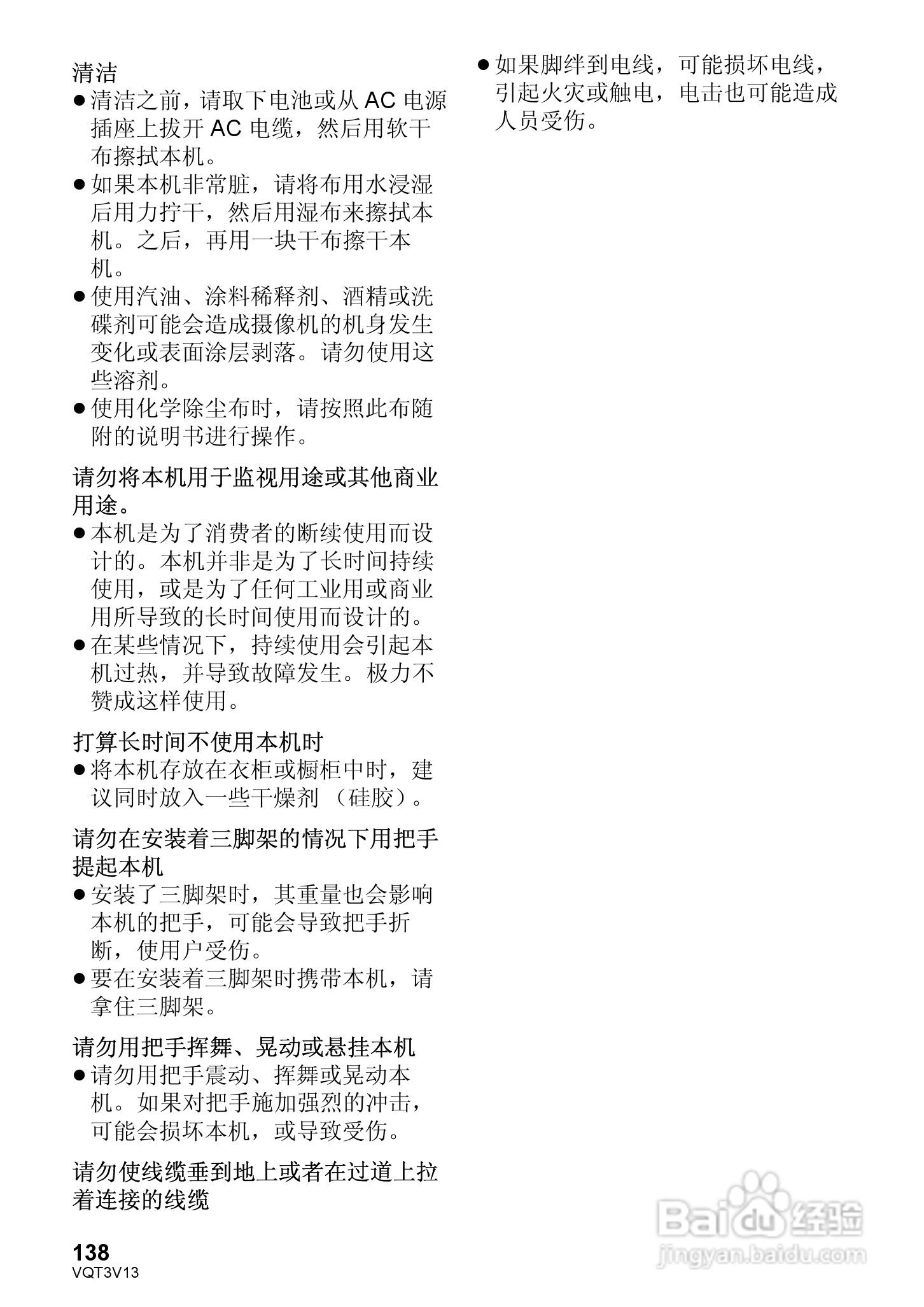 松下HDC-Z10000GK数码摄像机使用说明书:[14]