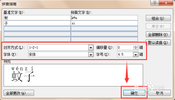 怎么用word软件给“蚊子”添加拼音以及拼写声调