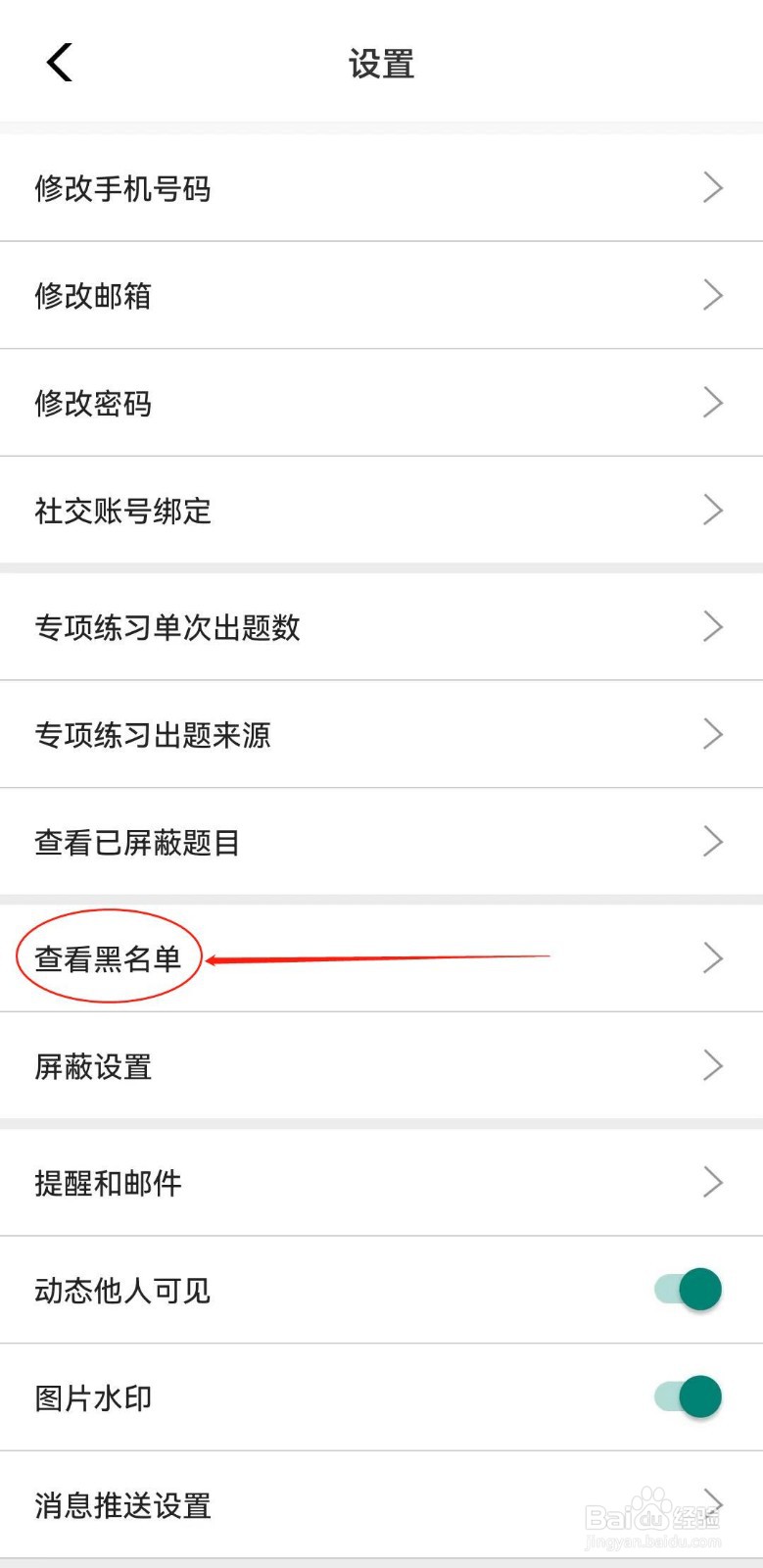 如何在牛客软件中查看到查看黑名单