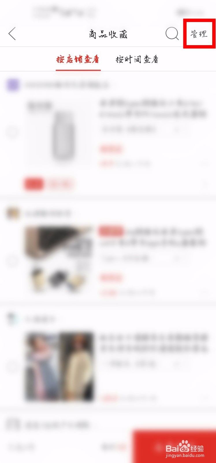 拼多多怎么批量删除收藏的商品