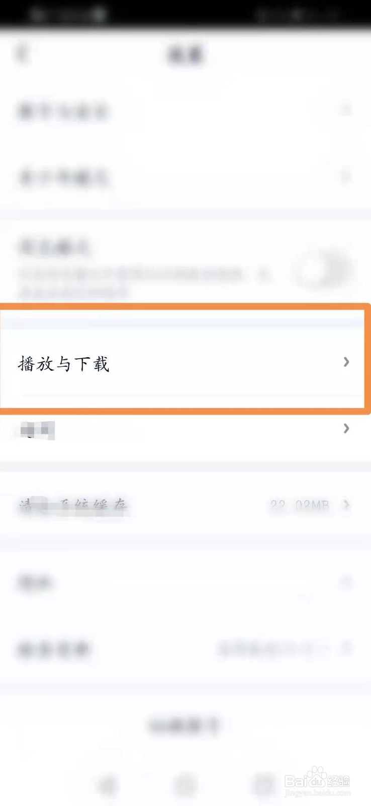 爱奇艺怎么设置运营商网络自动播放