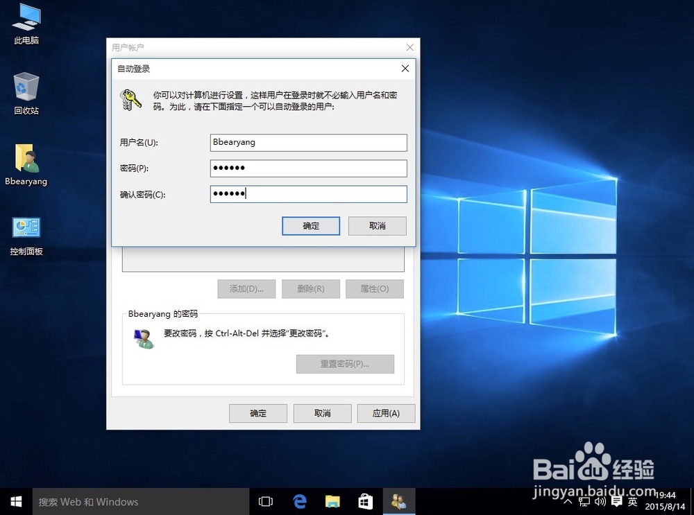 Win10取消开机密码Windows10开机密码怎么取消?
