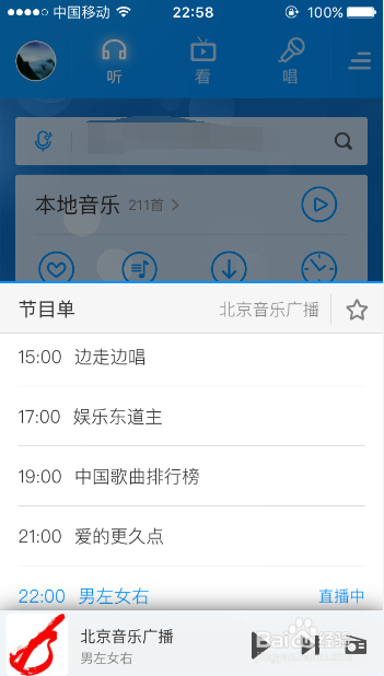 手机酷狗音乐广播节目名单怎么查看