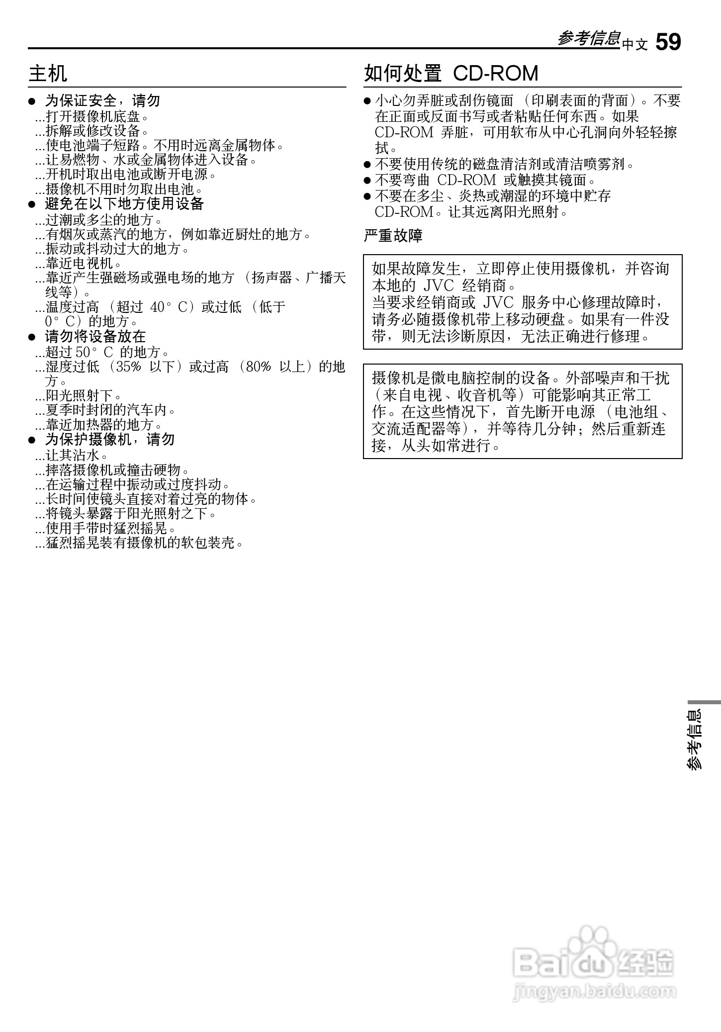 JVC GZ-MC500AA/AC/AG/AH数码硬盘摄像机说明书:[6]