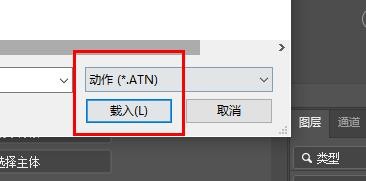 PS如何载入动作