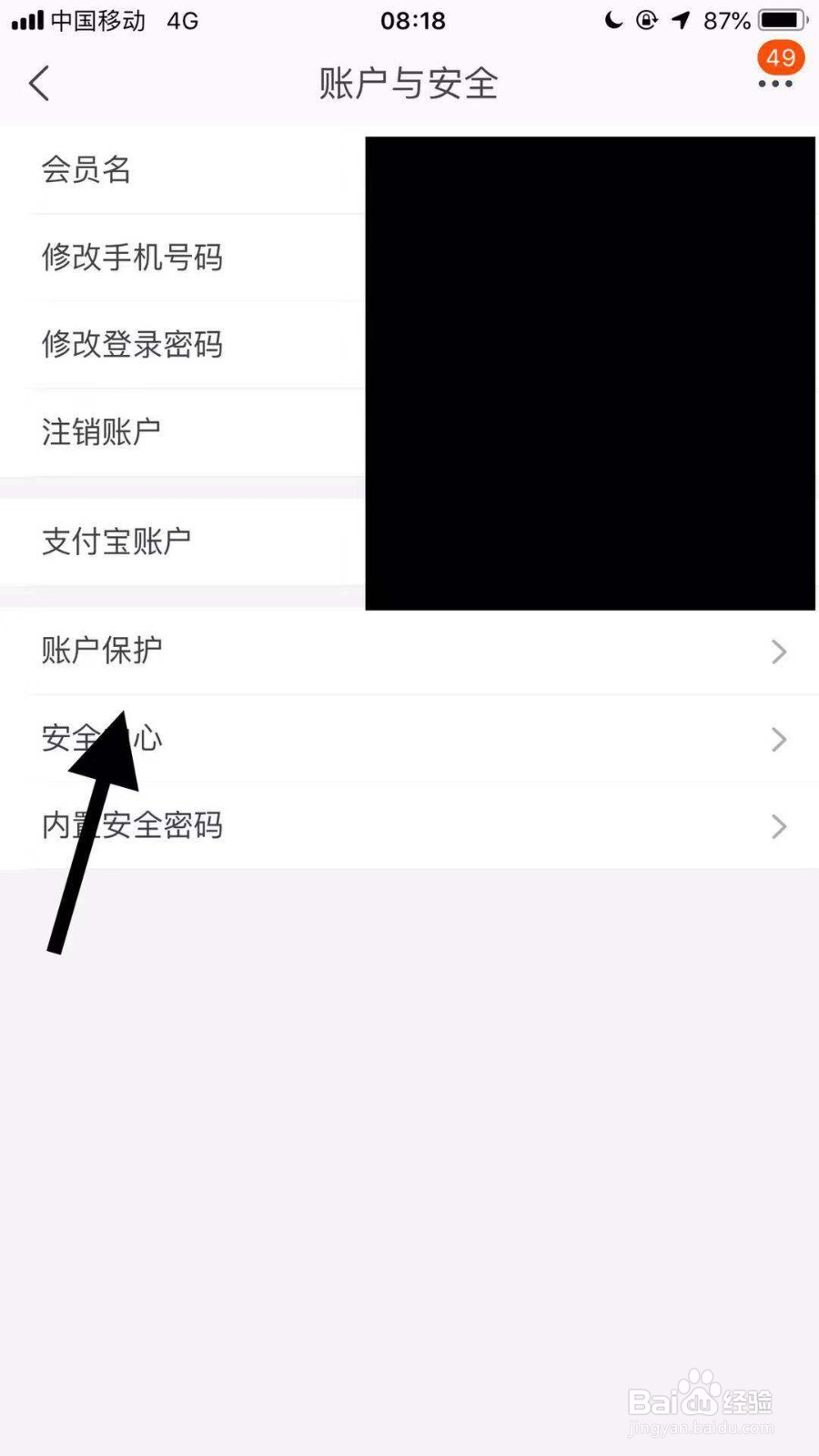 手机淘宝如何开启声控密保功能？
