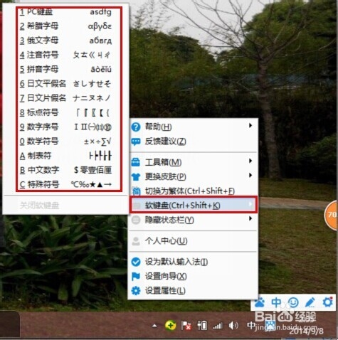 百度输入法怎么打特殊符号
