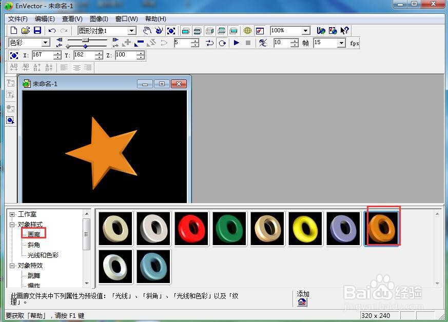 在envector 中给五角星添加橙色放大和旋转特效