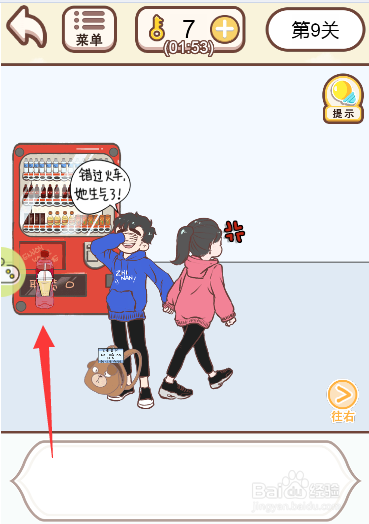 情侣求生欲游戏中怎么购买奶茶