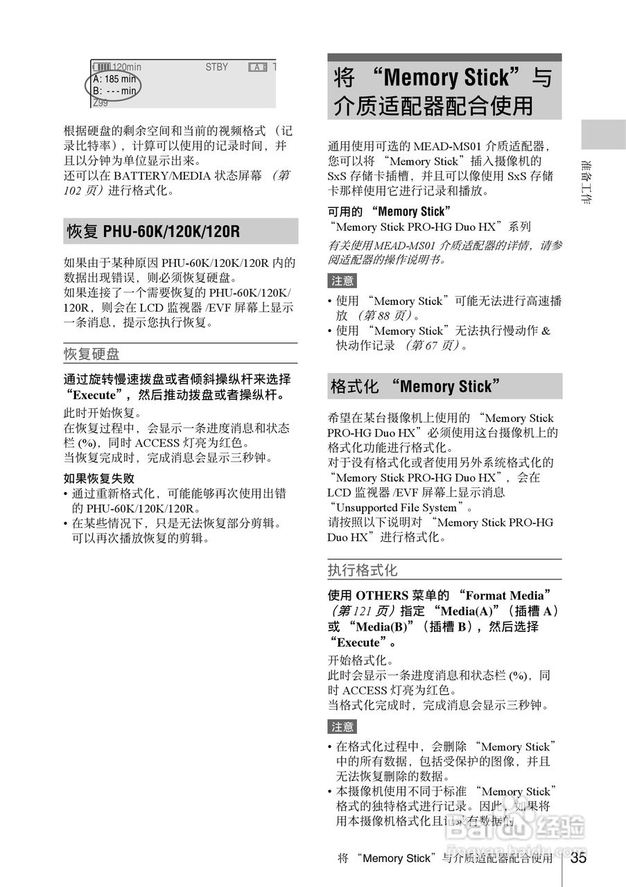 SONY PMW-EX1R摄像机使用说明书:[4]