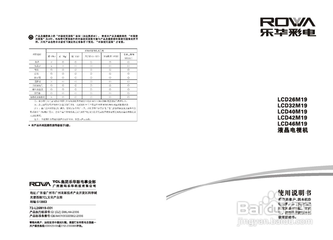 乐华LCD26M19液晶彩电使用说明书
