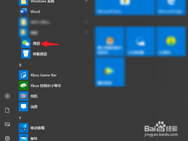 微信电脑版怎么打开小程序