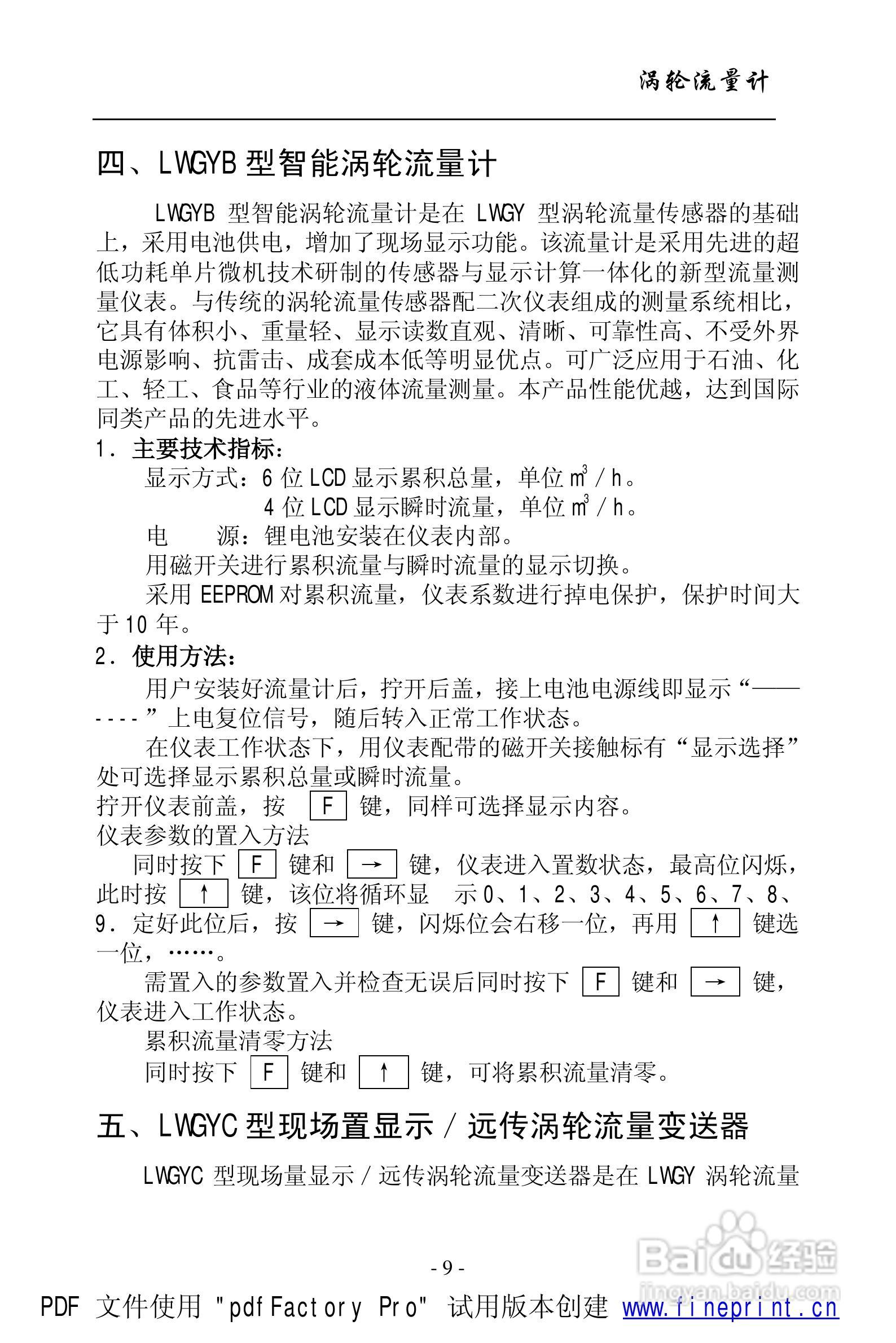 威尔逊LWGY涡轮流量计说明书