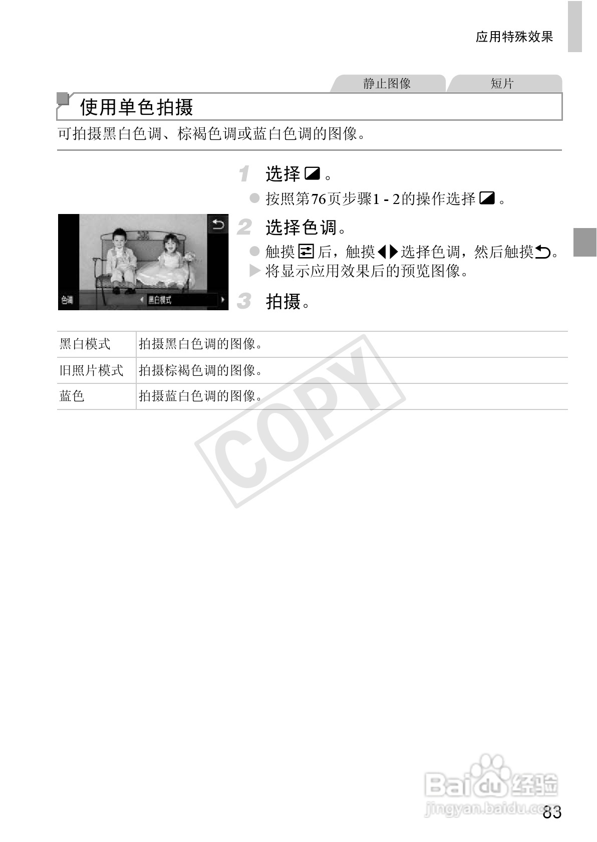 佳能IXUS 240 HS数码相机使用说明书:[9]