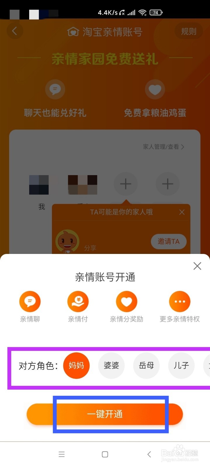 手机淘宝邀请家人开通亲情号