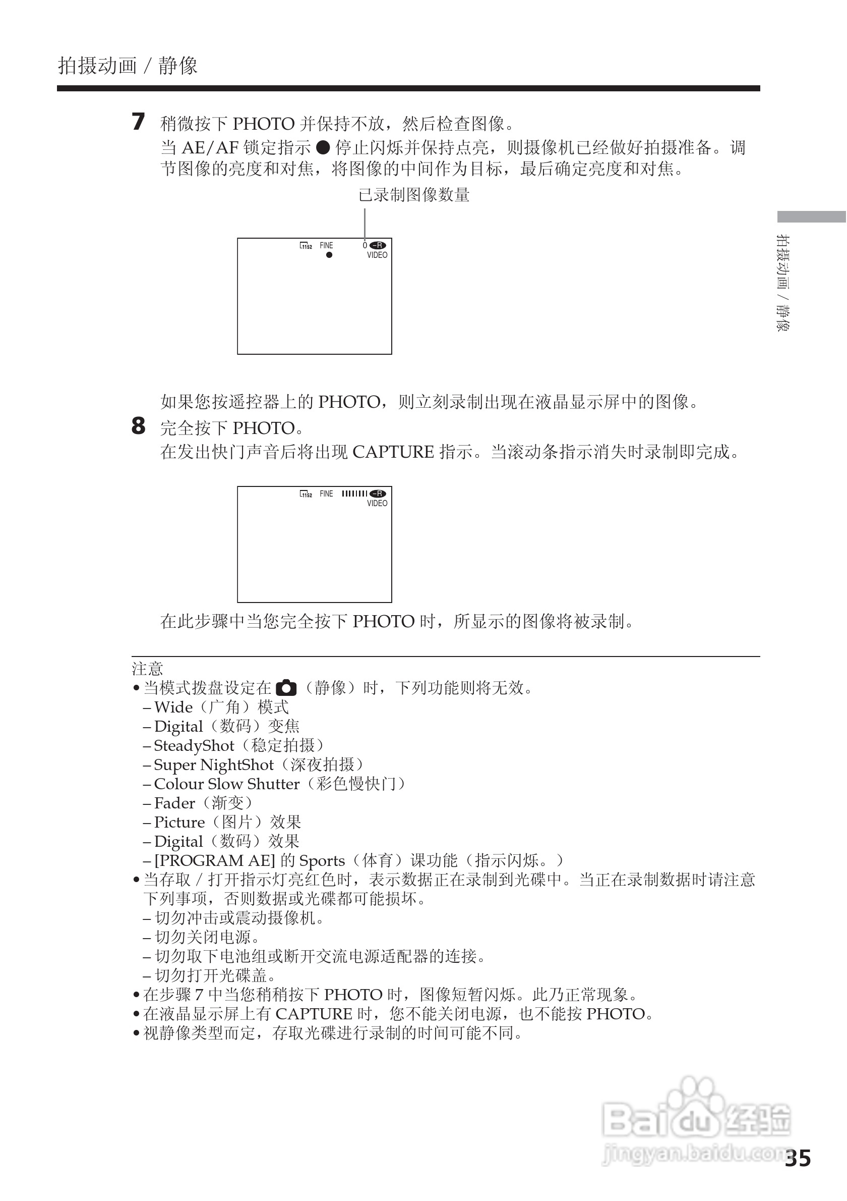 索尼DCR-DVD200E数码摄像机使用说明书:[4]