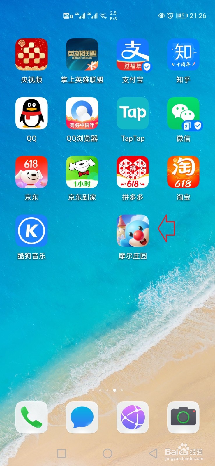 摩尔庄园怎样设置画面质量