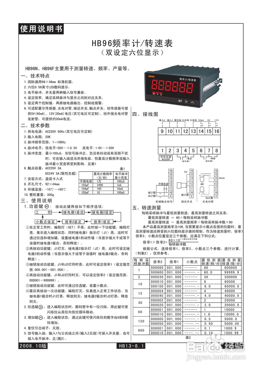 飞扬HB96N型转速表说明书