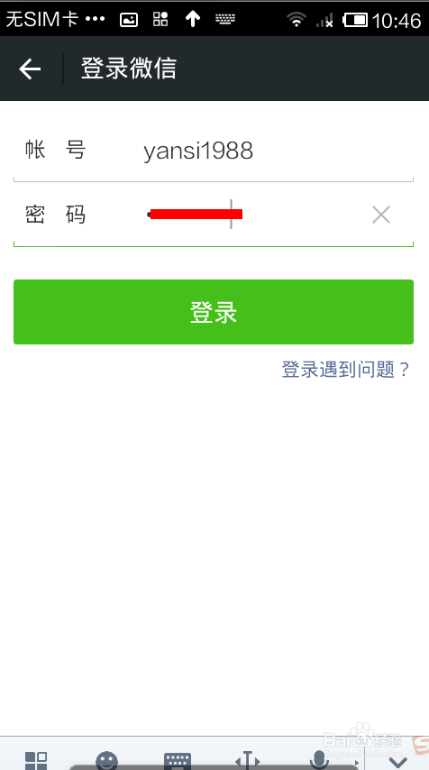 微信号怎么修改