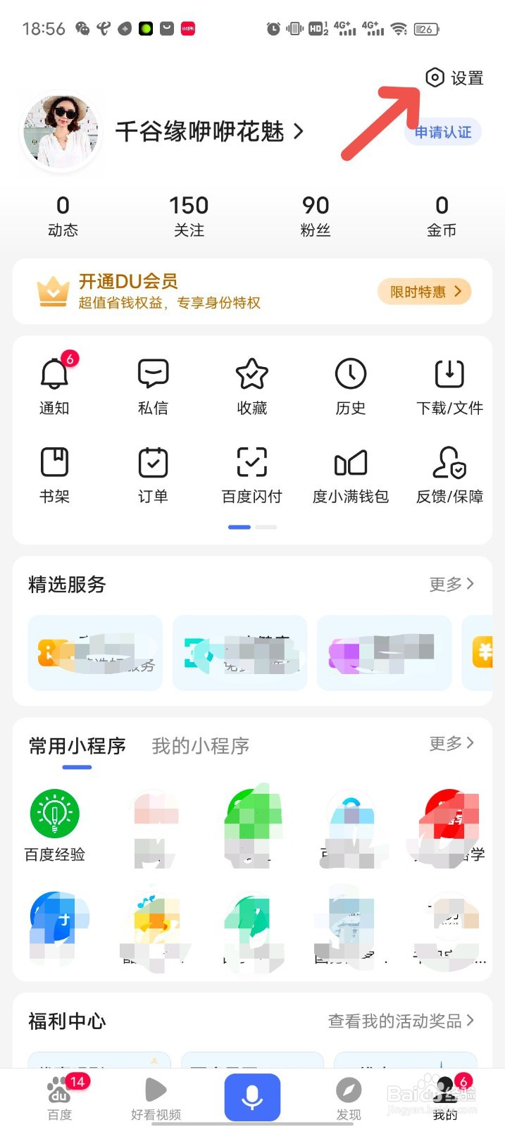 百度app怎么切换账号
