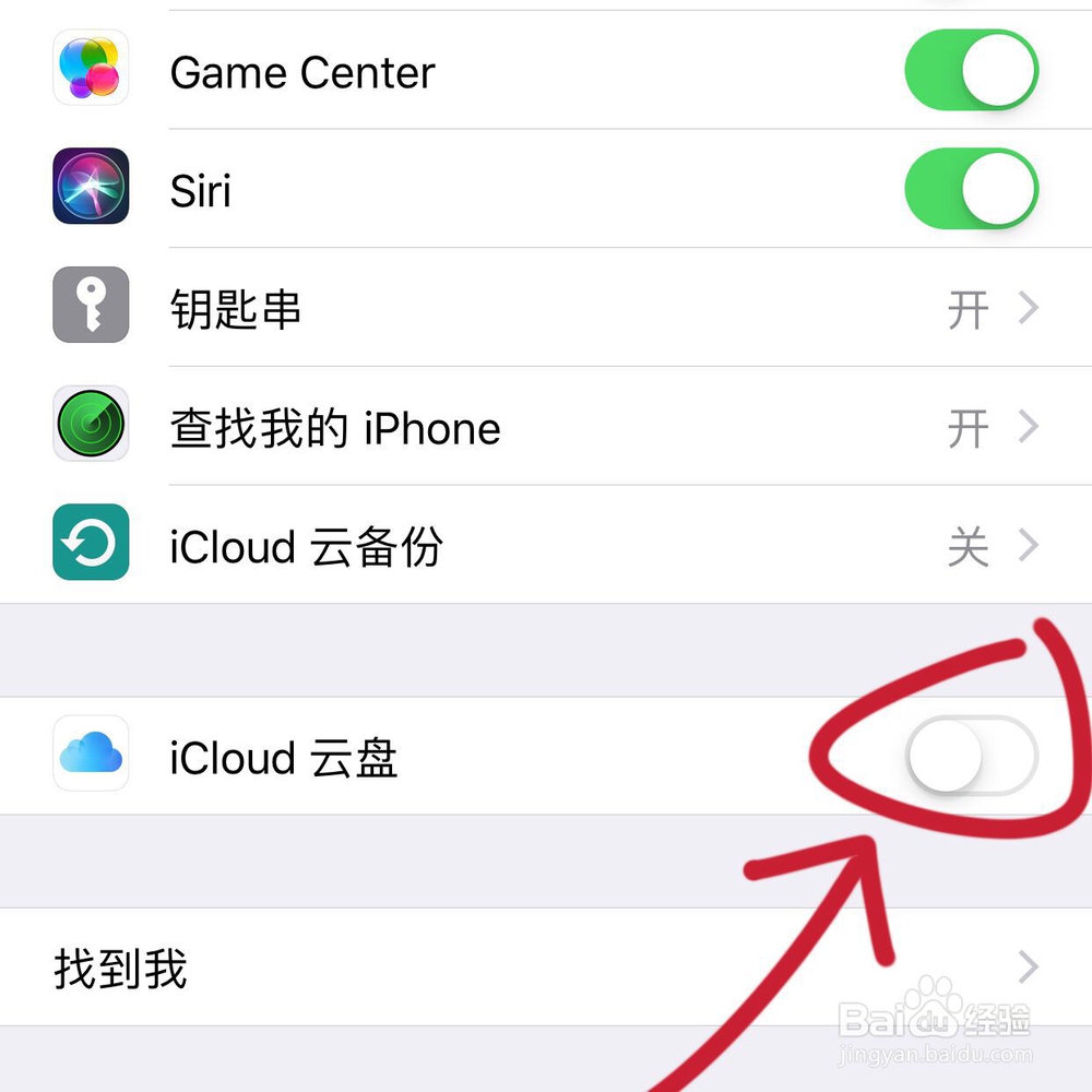 icloud怎么关闭