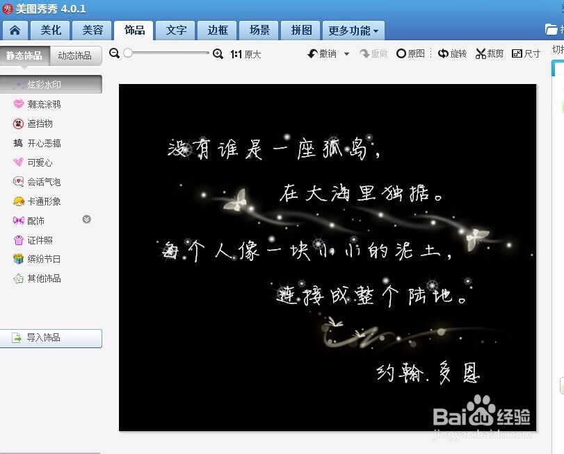 如何制作一幅艺术字