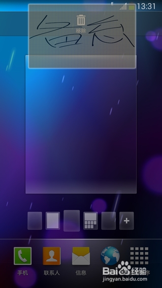 三星S4（i9500）怎么在桌面添加备忘录
