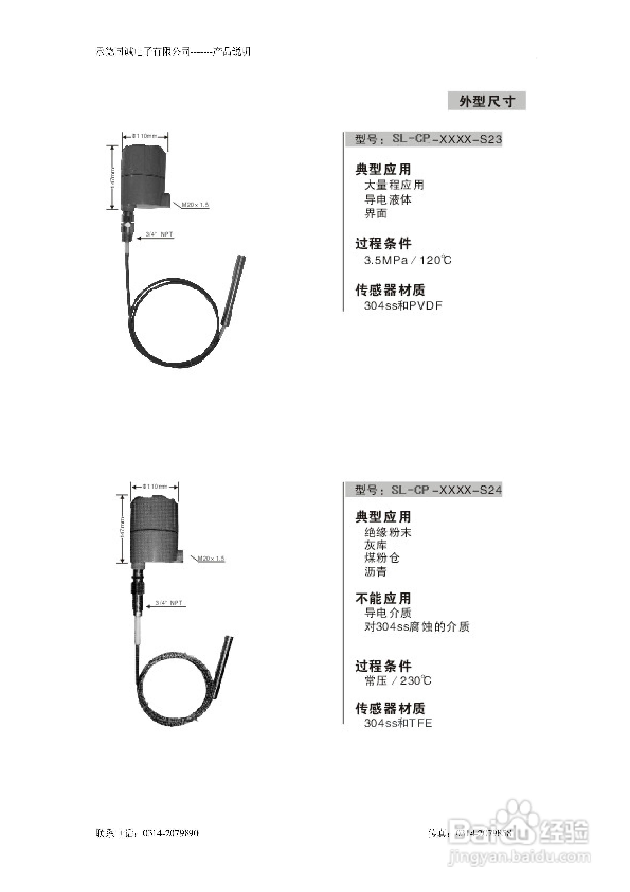 国诚SL-CP射频导纳物位计说明书