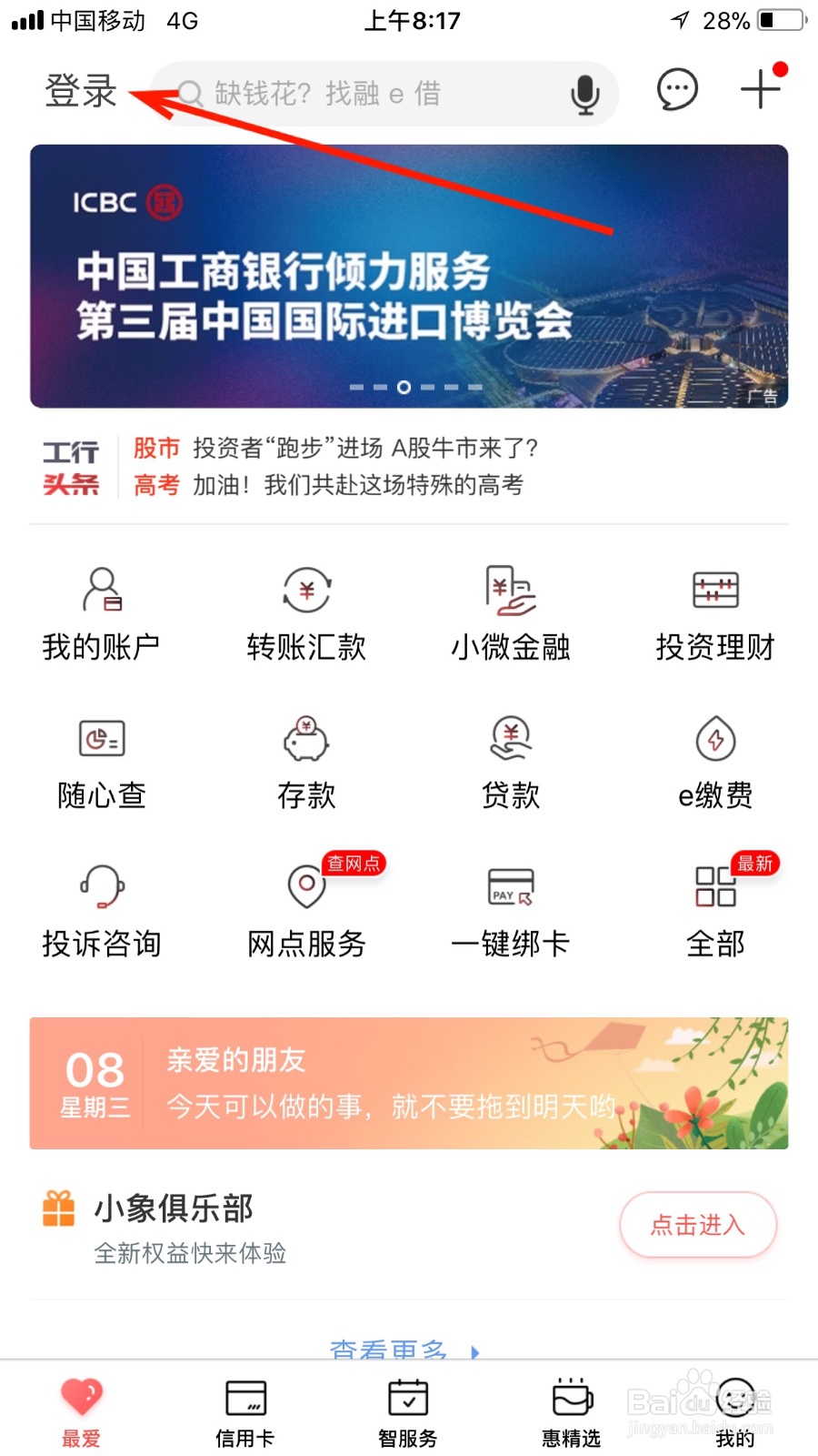 我们如何申请工行ETC信用卡