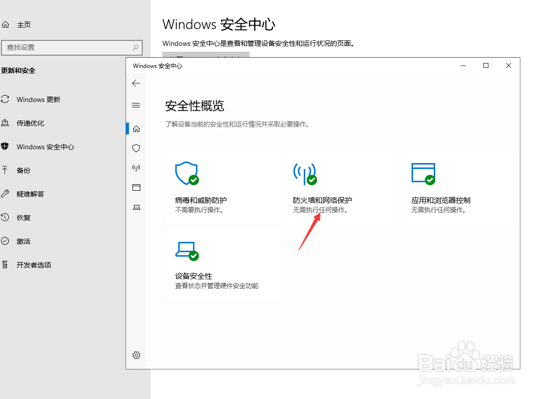 win10如何关闭防火墙