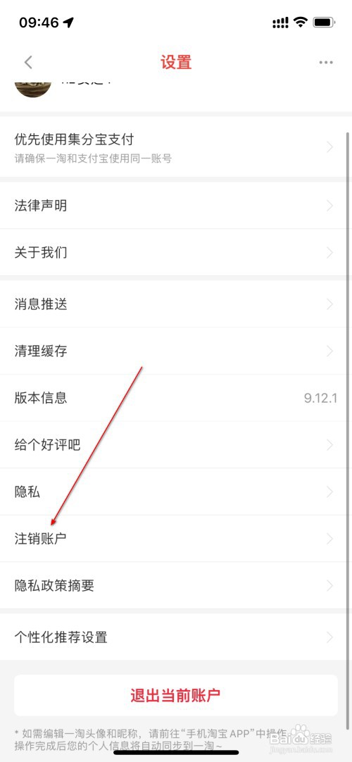 一淘怎么注销账号