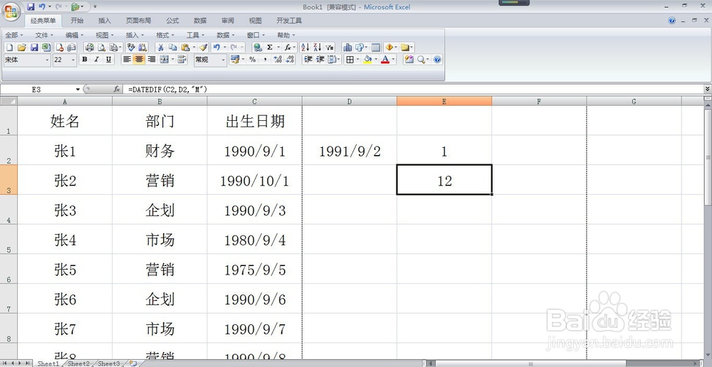 提醒生日表格制作方法 DATEDIF函数用法