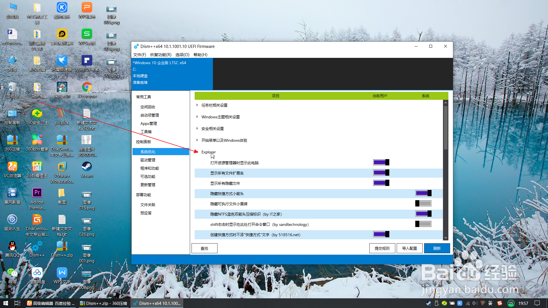 Windows10显示隐藏文件