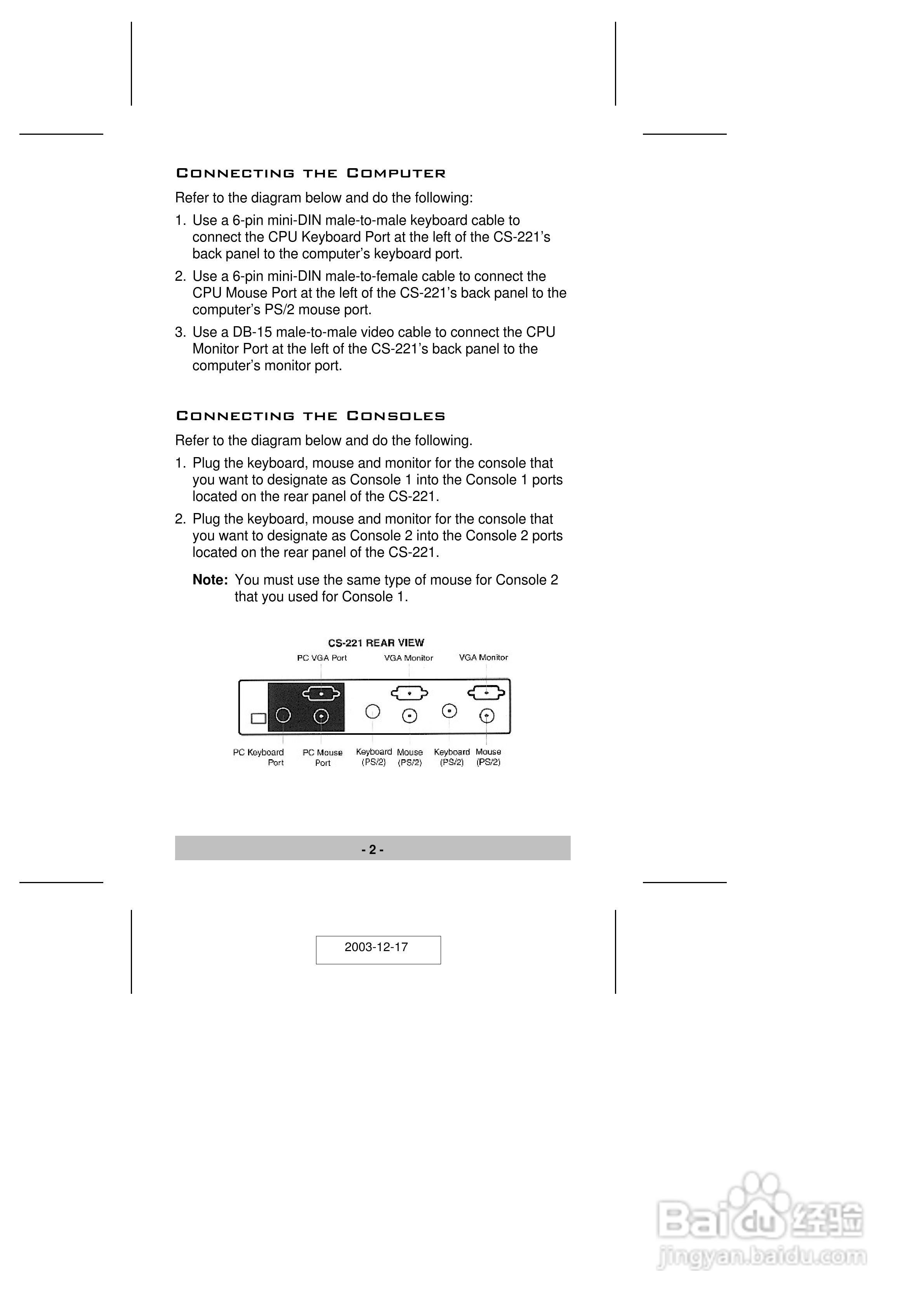 宏正CS221型多电脑切换器说明书
