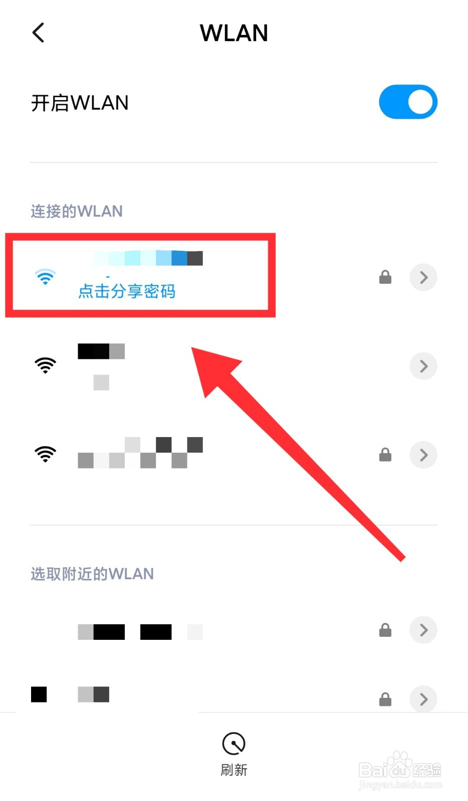 Vivo手机怎么看wifi密码