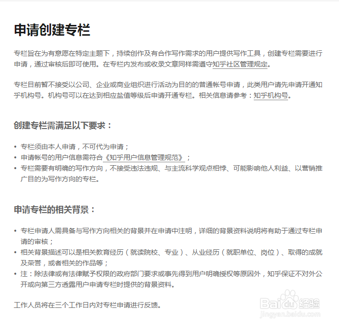 如何开通知乎专栏技巧分享(图文教程)