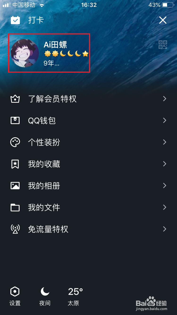 手机QQ名片怎么禁止他人点赞