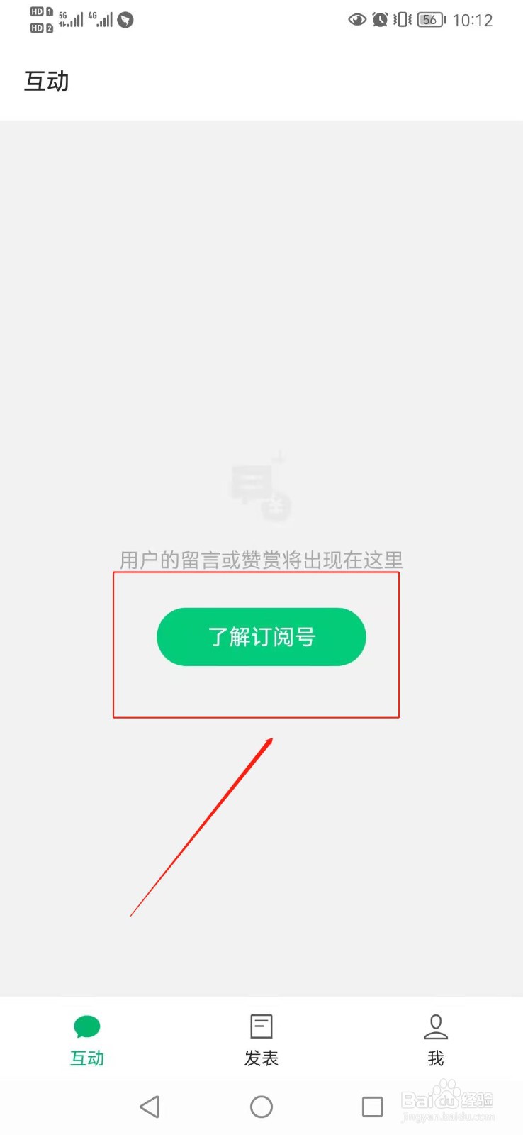 如何通过手机登录微信公众号