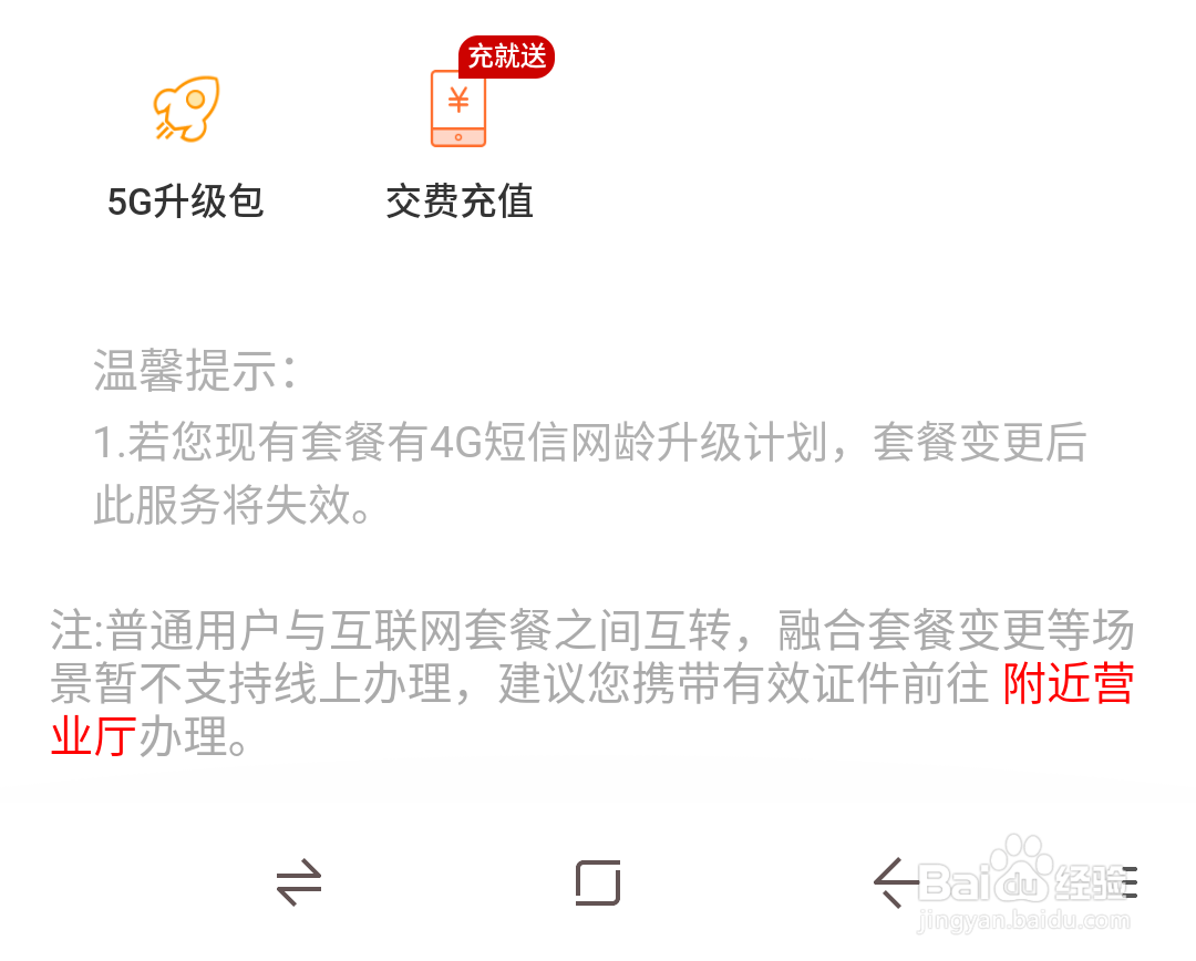如何办理联通5G套餐