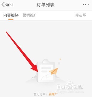 微博粉丝头条订单怎么看