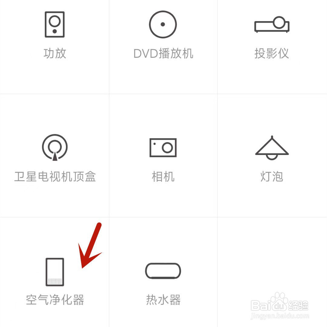 万能遥控如何添加空气净化器遥控器