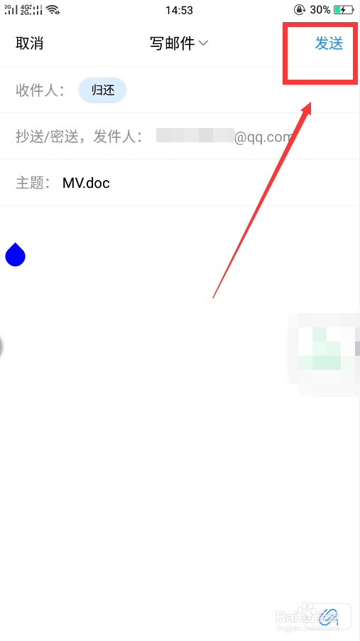 如何把文件发到qq邮箱