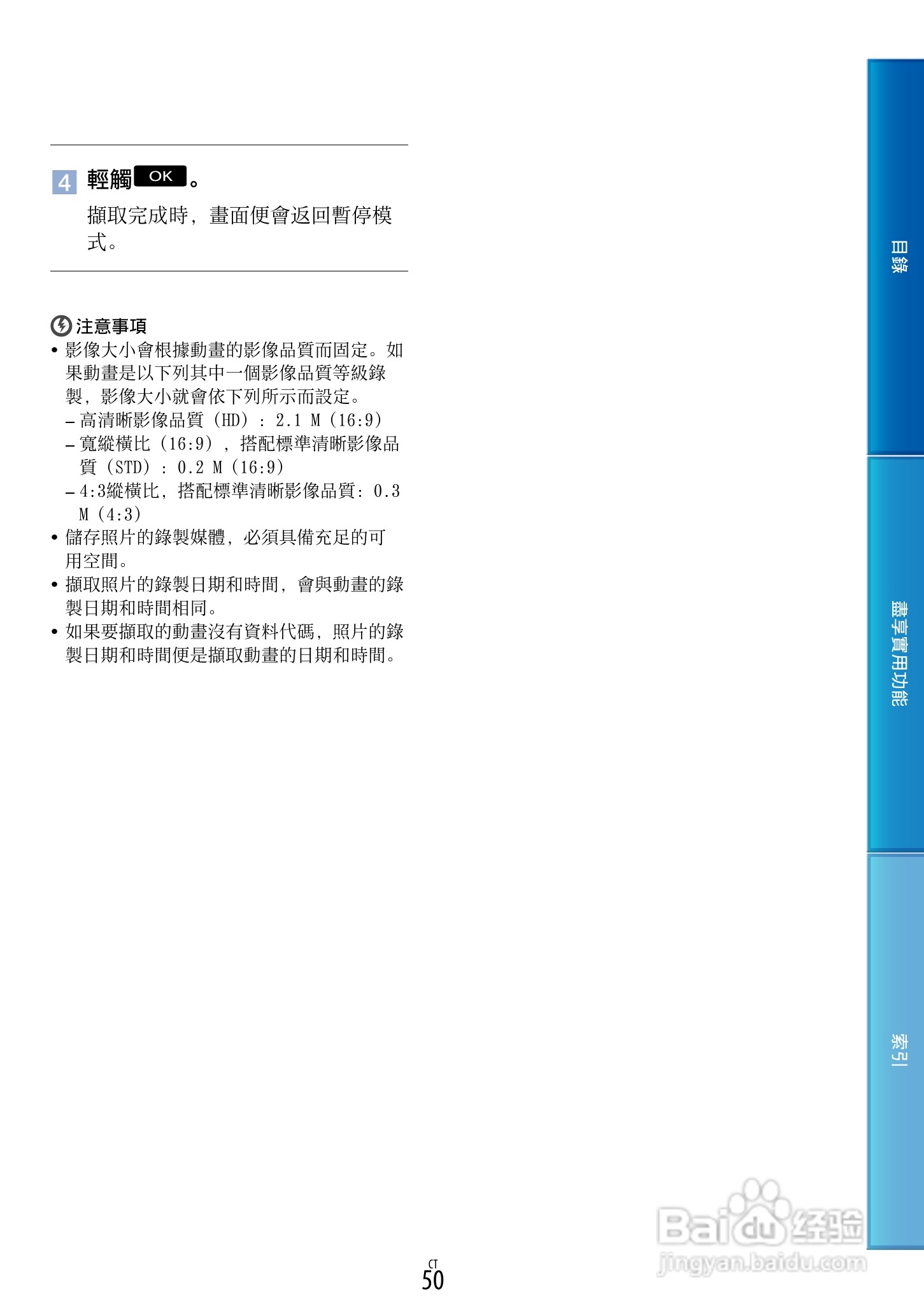 SONY HDR-PJ30摄像机使用手册:[5]