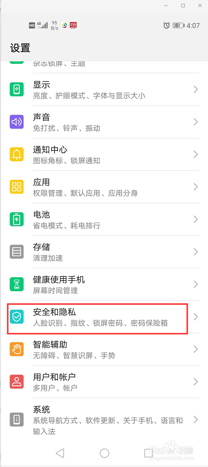 华为p40pro锁屏怎么设置