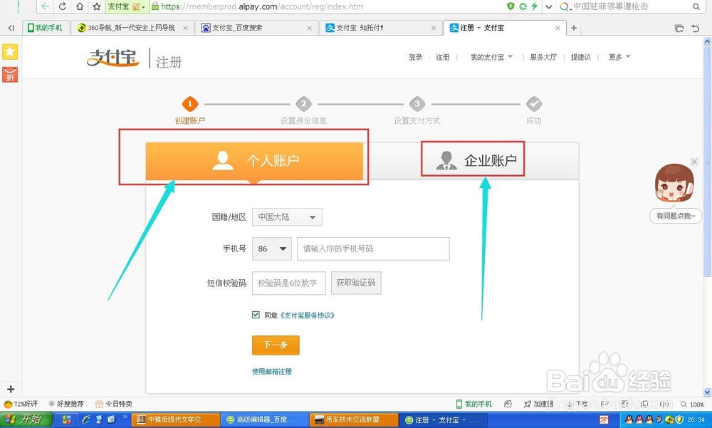 首次开通快捷支付