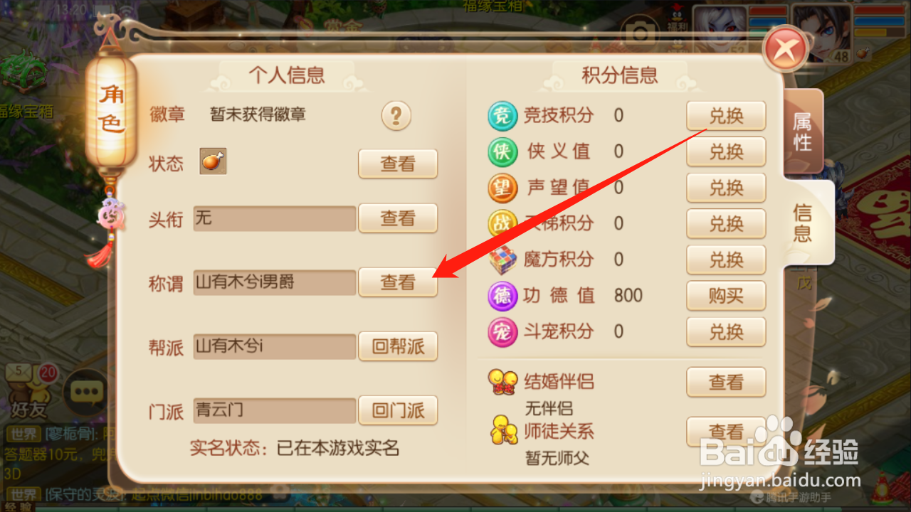 梦幻诛仙如何修改称谓